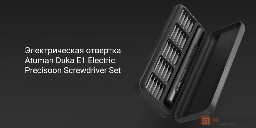 Atuman Duka E1 Electric Precisoon Screwdriver Set (25 бит)