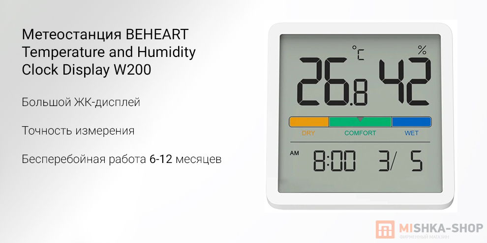 Метеостанция BEHEART Temperature and Humidity Clock Display W200