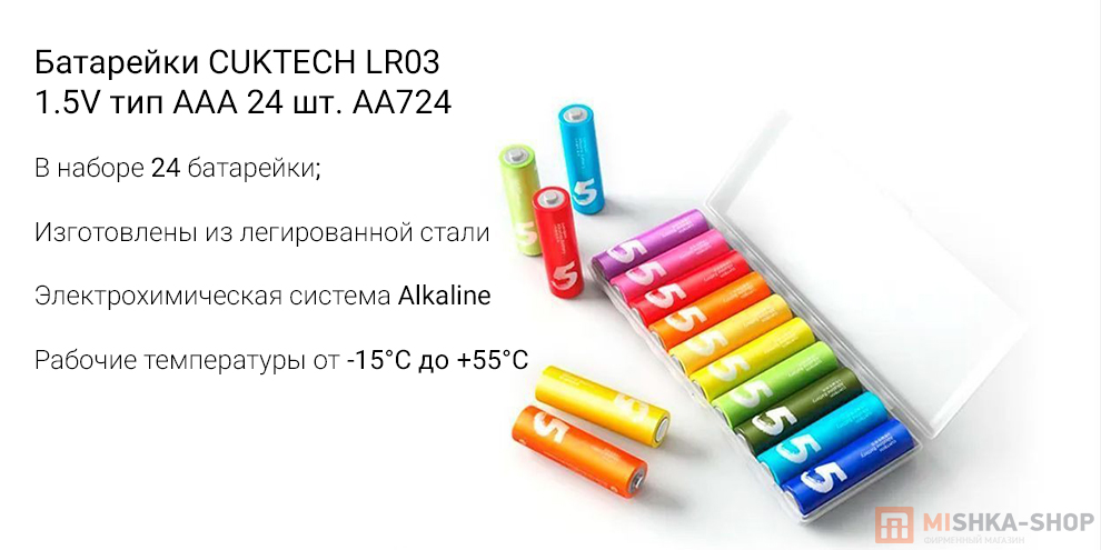 Батарейки CUKTECH LR03 1.5V тип AAA 24 шт. AA724