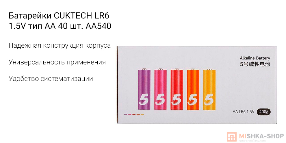 Батарейки CUKTECH LR6 1.5V тип AA 40 шт. AA540 (Цветные) Батарейки CUKTECH LR6 1.5V тип AA 40 шт. AA540 (Цветные)