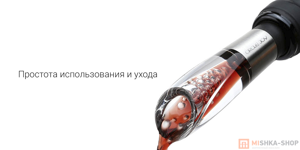 Аэратор для вина Circle Joy