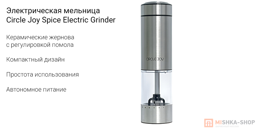 Электрическая мельница Circle Joy Spice Electric Grinder Электрическая мельница Circle Joy Spice Electric Grinder