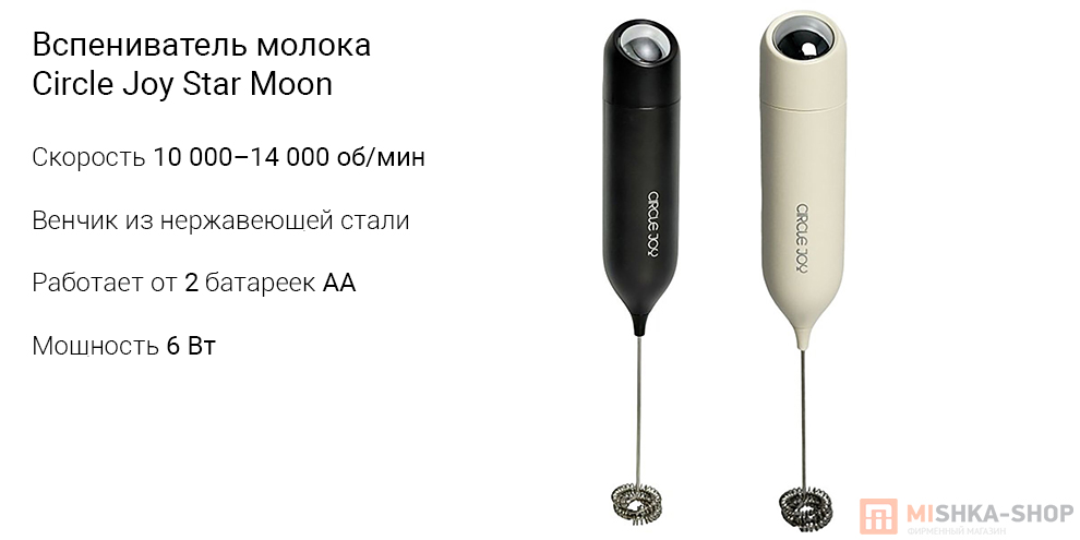 Вспениватель для молока Circle Joy Star Moon (CJ-EMF12D)
