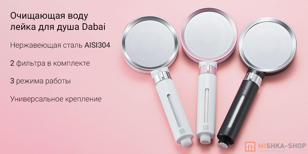 Очищающая воду лейка для душа Dabai Очищающая воду лейка для душа Dabai