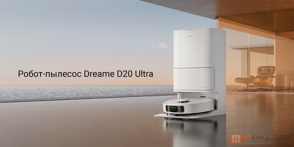 Робот-пылесос Dreame D20 Ultra Робот-пылесос Dreame D20 Ultra