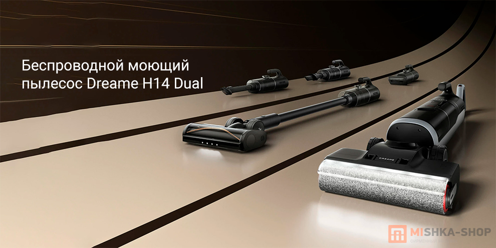 Беспроводной моющий пылесос Dreame H14 Dual Беспроводной моющий пылесос Dreame H14 Dual
