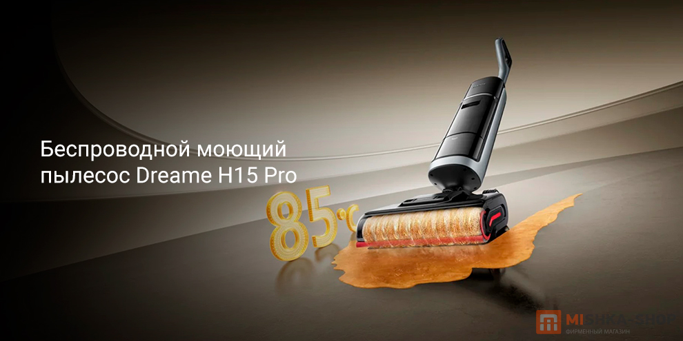 Беспроводной моющий пылесос Dreame H15 Pro