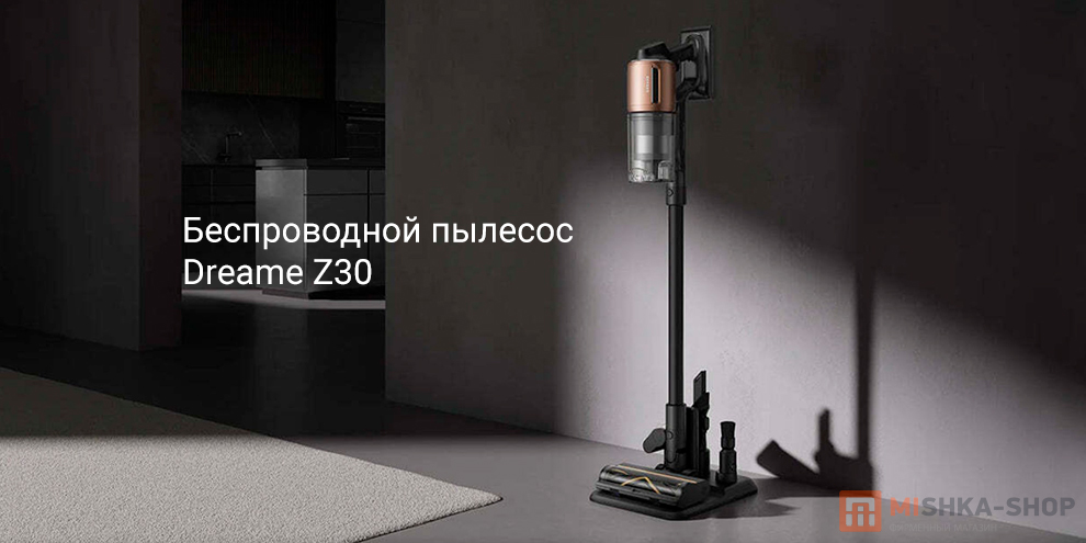 Беспроводной пылесос Dreame Z30