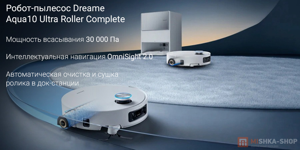 Робот-пылесос Dreame Aqua10 Ultra Roller Complete Робот-пылесос Dreame Aqua10 Ultra Roller Complete