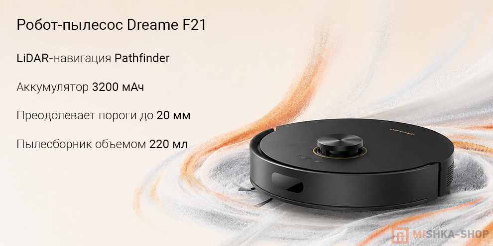 Робот-пылесос Dreame F21 Робот-пылесос Dreame F21