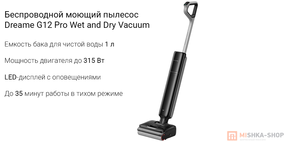 Беспроводной моющий пылесос Dreame G12 Pro Wet and Dry Vacuum 