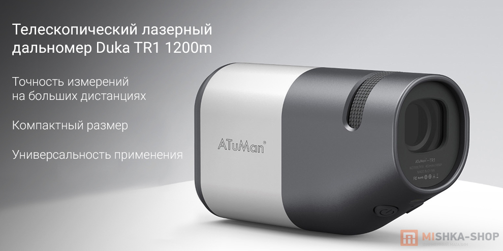 Телескопический лазерный дальномер Duka TR1 1200m Телескопический лазерный дальномер Duka TR1 1200m
