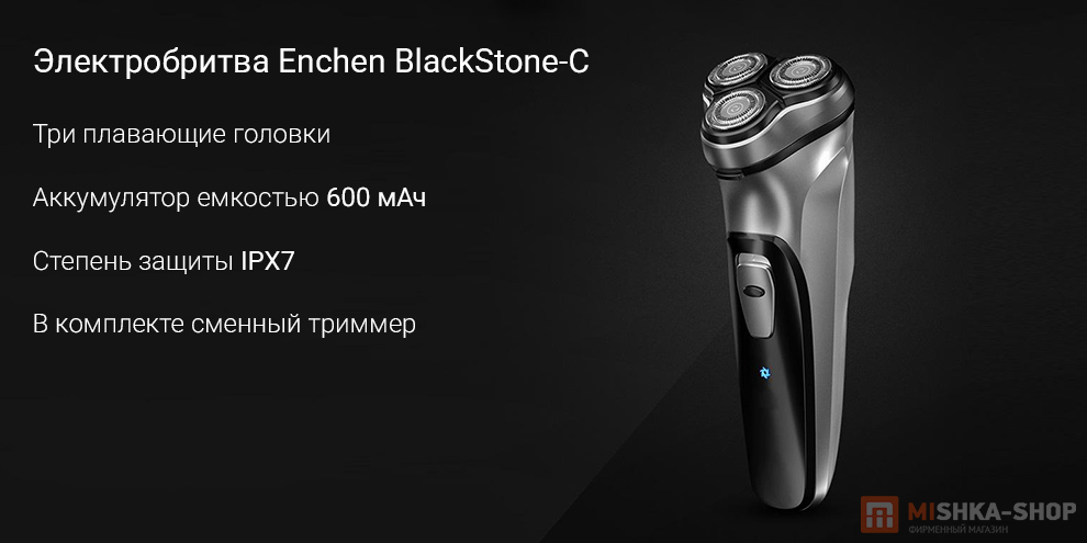 Электробритва Enchen BlackStone-C