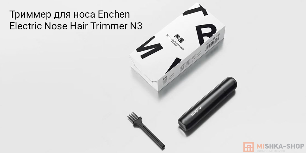 Триммер для носа Enchen Electric Nose Hair Trimmer N3 Триммер для носа Enchen Electric Nose Hair Trimmer N3