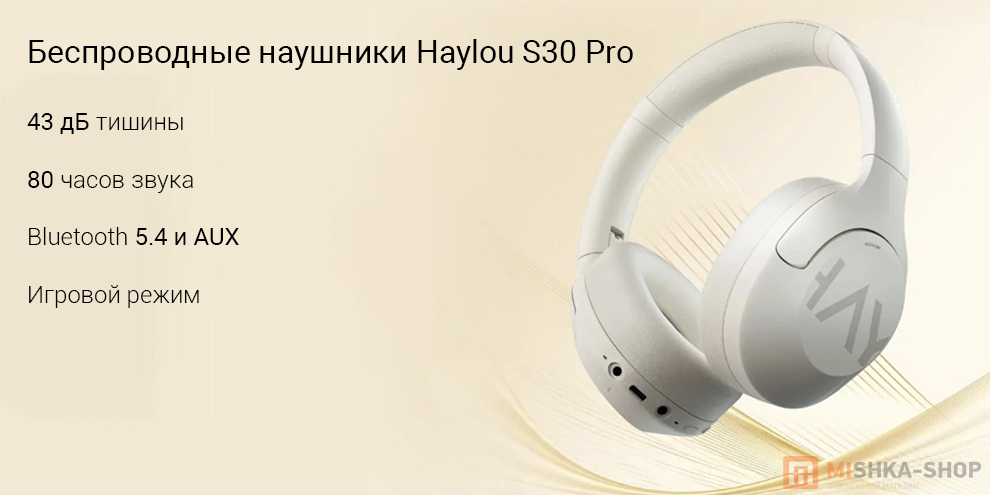 Беспроводные наушники Haylou S30 Pro Беспроводные наушники Haylou S30 Pro