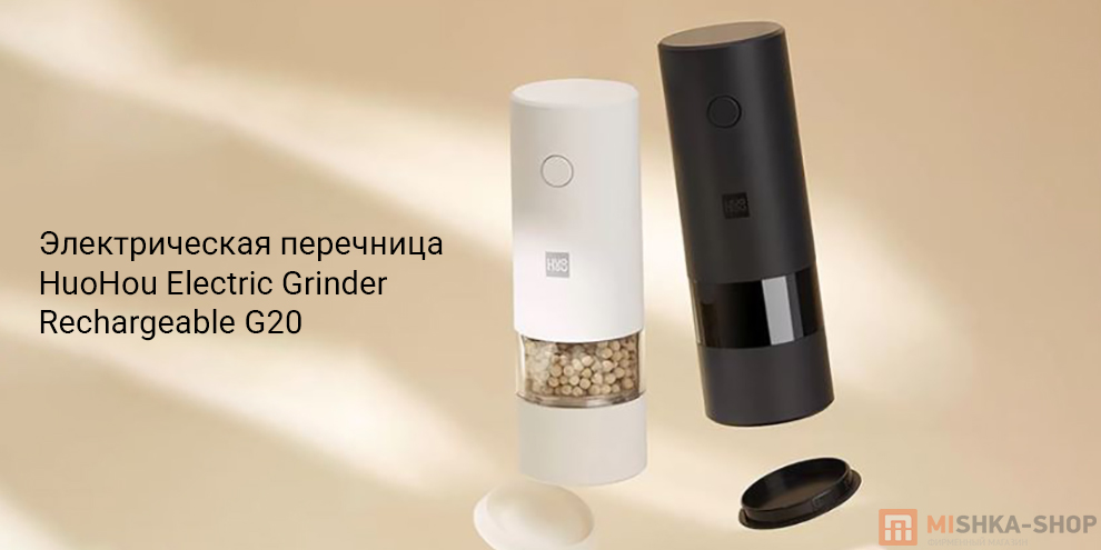 Электрическая перечница HuoHou Electric Grinder Rechargeable G20 Электрическая перечница HuoHou Electric Grinder Rechargeable G20