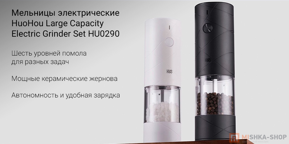 Мельницы электрические HuoHou Large Capacity Electric Grinder Set HU0290 Мельницы электрические HuoHou Large Capacity Electric Grinder Set HU0290