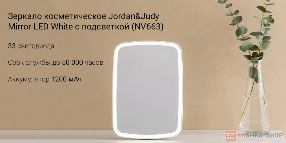 Зеркало косметическое Jordan&Judy Mirror LED White с подсветкой (NV663)