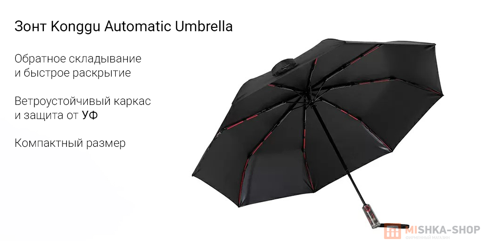 Зонт Konggu Automatic Umbrella Зонт Konggu Automatic Umbrella
