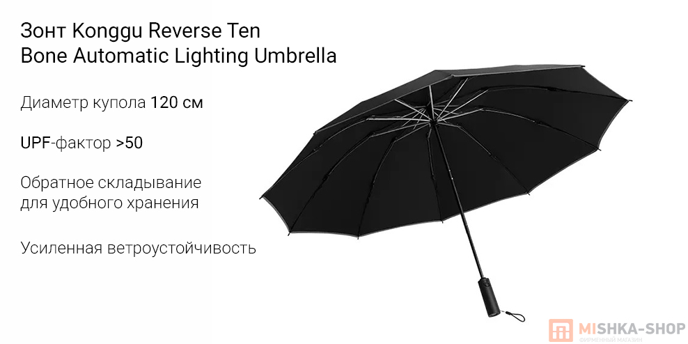 Зонт Konggu Reverse Ten Bone Automatic Lighting Umbrella Зонт Konggu Reverse Ten Bone Automatic Lighting Umbrella
