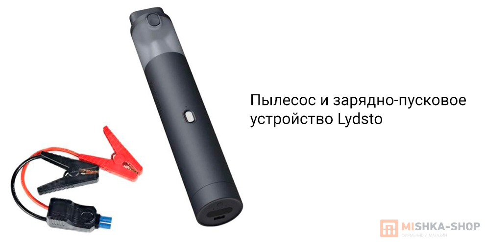 Портативный пылесос Lydsto