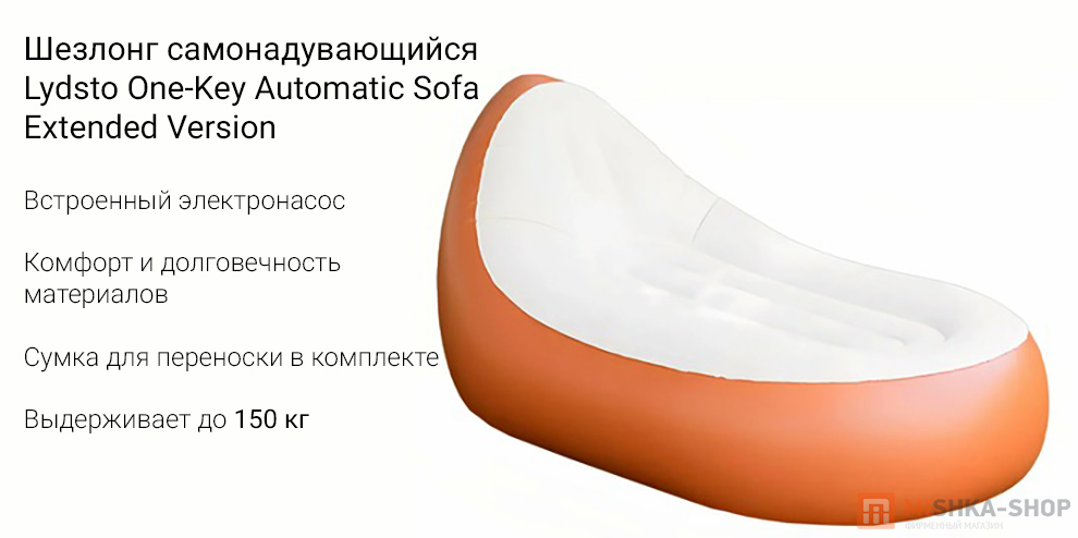Шезлонг самонадувающийся Lydsto One-Key Automatic Sofa Extended Version Шезлонг самонадувающийся Lydsto One-Key Automatic Sofa Extended Version