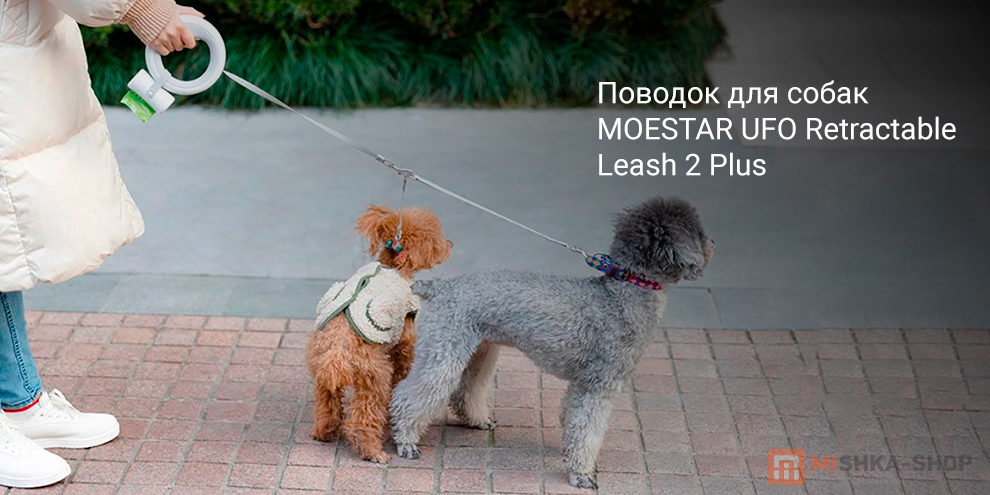 MOESTAR UFO Retractable Leash 2 Plus MOESTAR UFO Retractable Leash 2 Plus