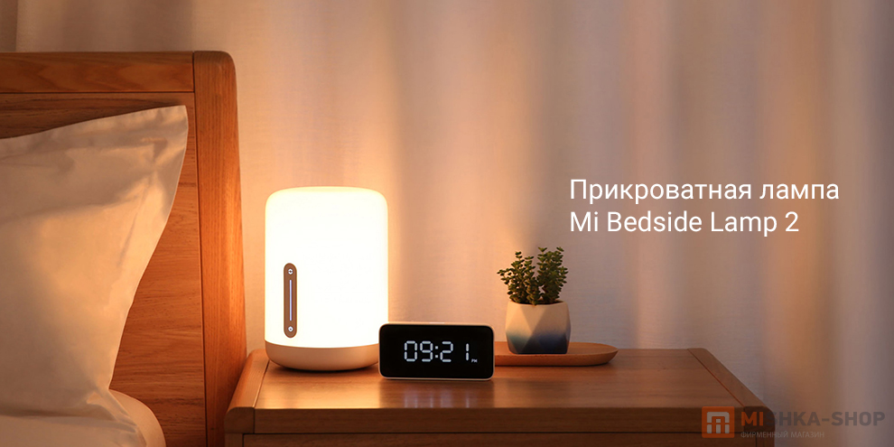 Прикроватная лампа Mi Bedside Lamp 2 Прикроватная лампа Mi Bedside Lamp 2
