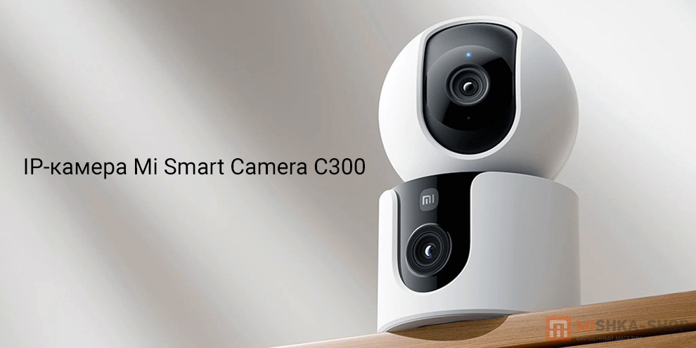IP-камера Mi Smart Camera C300