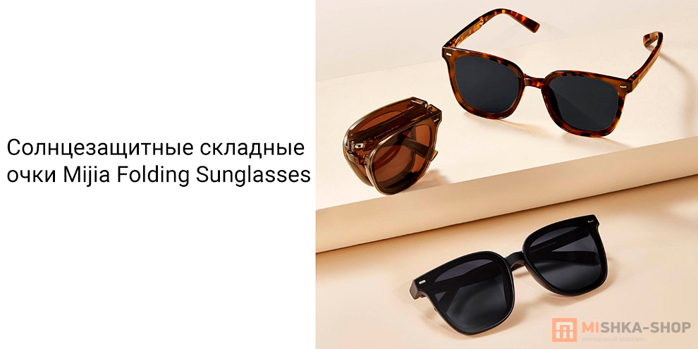 Складные солнцезащитные очки Mijia Folding Sunglasses