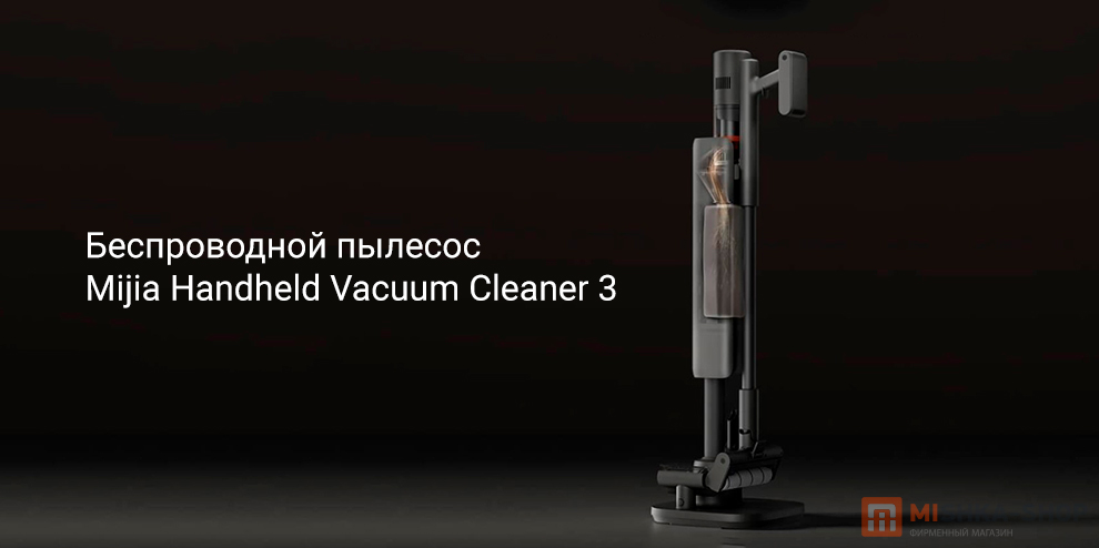Mijia Handheld Vacuum Cleaner 3 (E202)