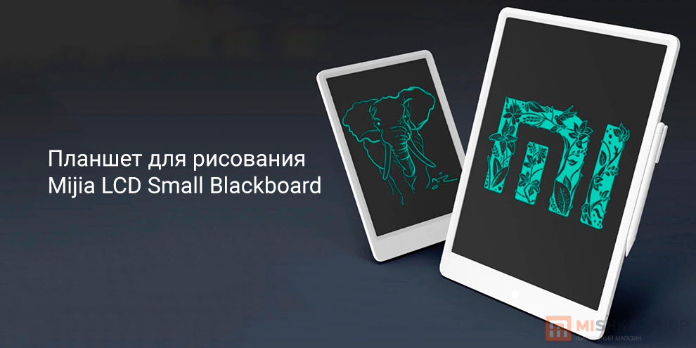 Mijia LCD Small Blackboard 10 дюймов (XMXHB01WC)
