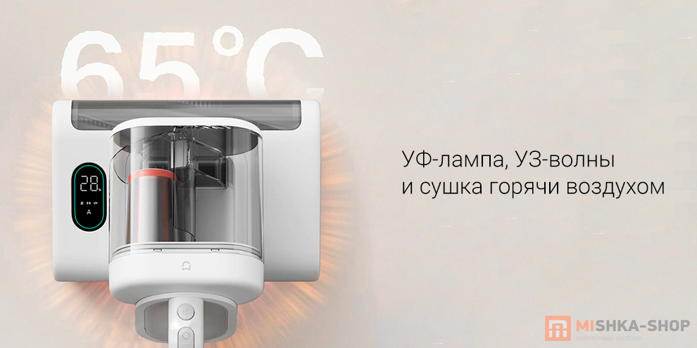 Пылесос для удаления пылевого клеща Mijia Mite Remover 2 Pro