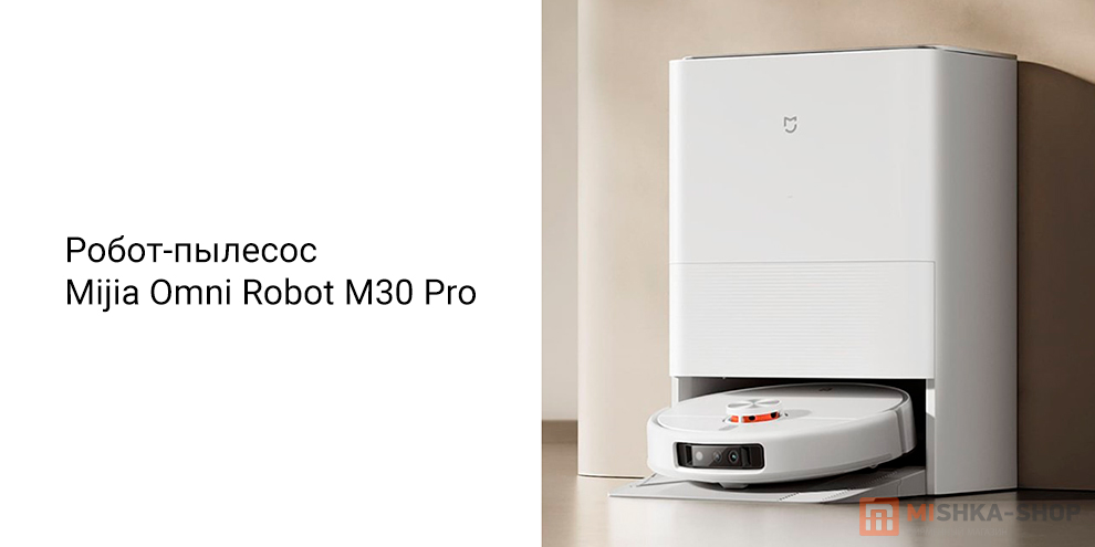 Mijia Omni Robot M30 Pro (C107JZ)