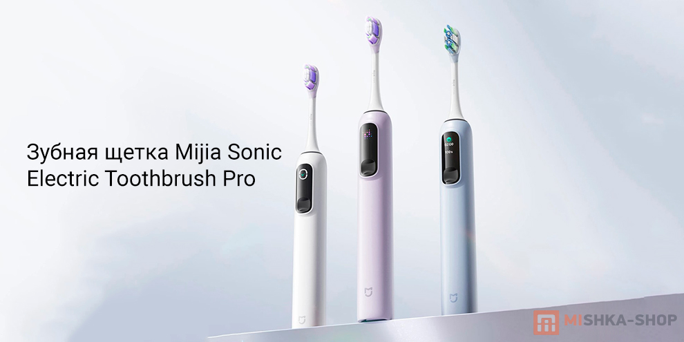 Электрическая зубная щетка Mijia Sonic Electric Toothbrush Pro