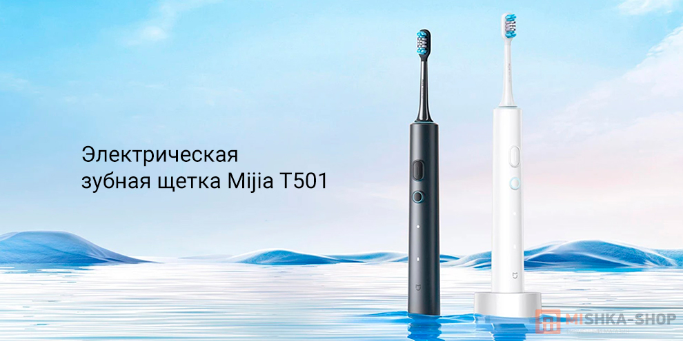 Электрическая зубная щетка Mijia T501