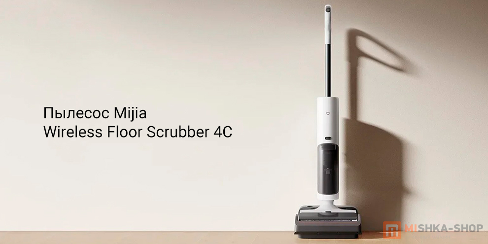 Беспроводной моющий пылесос Mijia Wireless Floor Scrubber 4C