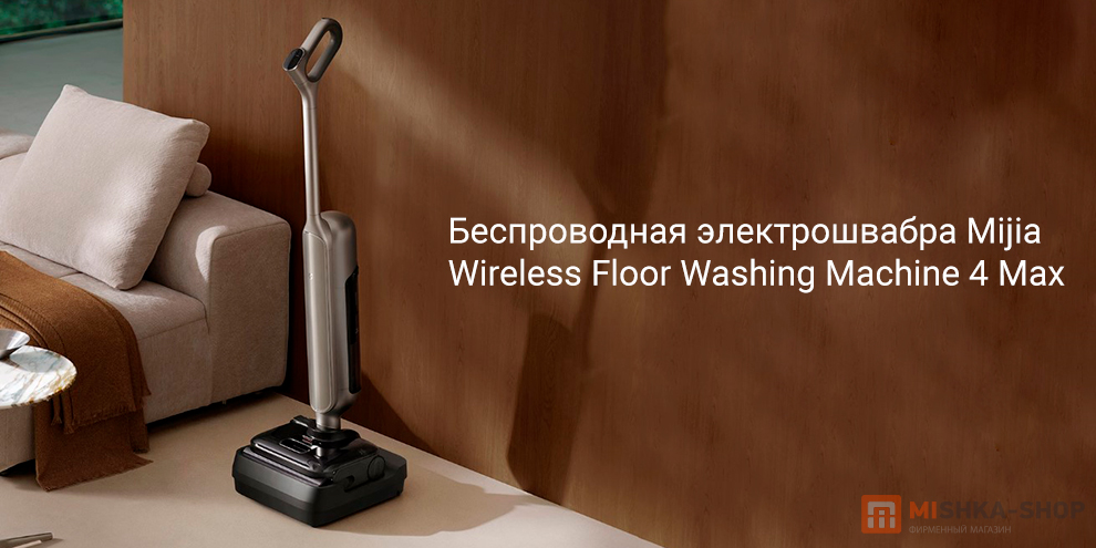 Mijia Wireless Floor Washing Machine 4 Max (E302+E302-JZ)