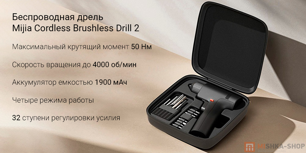 Беспроводная дрель Mijia Cordless Brushless Drill 2 Беспроводная дрель Mijia Cordless Brushless Drill 2
