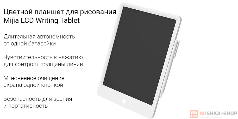 Цветной планшет для рисования 10 дюймов Mijia LCD Writing Tablet (MJXHB01WC) Цветной планшет для рисования 10 дюймов Mijia LCD Writing Tablet (MJXHB01WC)