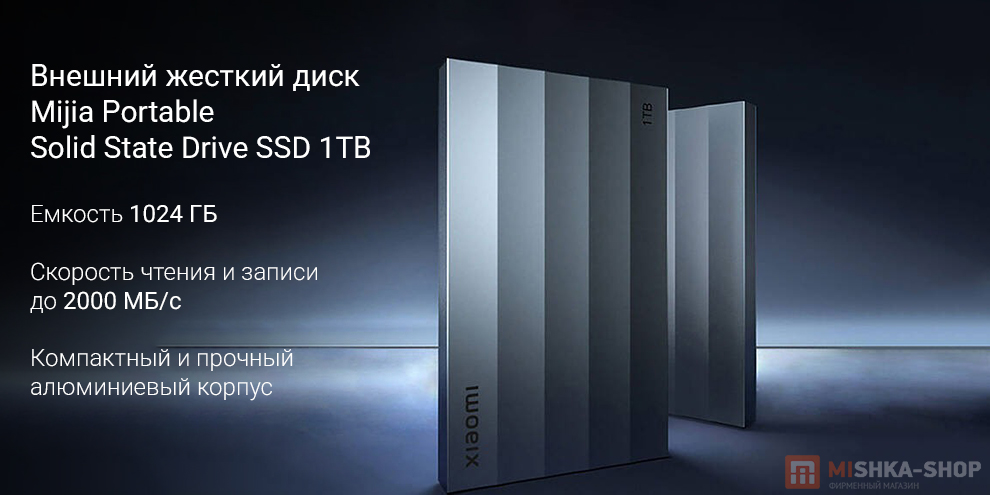 Внешний жесткий диск Mijia Portable Solid State Drive SSD 1TB Внешний жесткий диск Mijia Portable Solid State Drive SSD 1TB