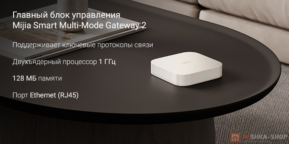 Главный блок управления Mijia Smart Multi-Mode Gateway 2 Главный блок управления Mijia Smart Multi-Mode Gateway 2