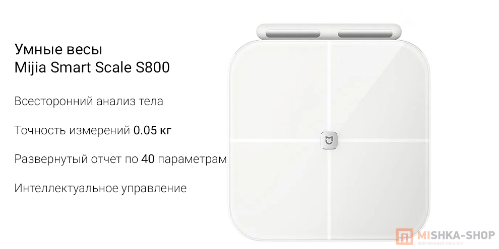 Умные весы Mijia Smart Scale S800 (MJTZC04YM) Умные весы Mijia Smart Scale S800 (MJTZC04YM)
