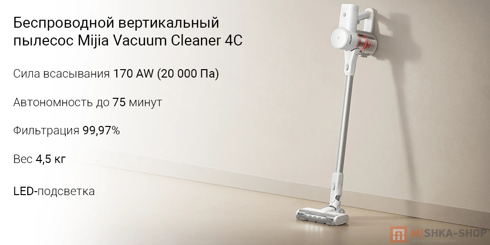 Беспроводной вертикальный пылесос Mijia Vacuum Cleaner 4C