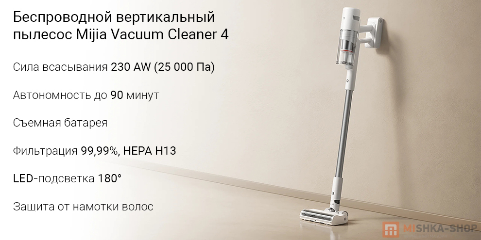 Беспроводной вертикальный пылесос Mijia Vacuum Cleaner 4