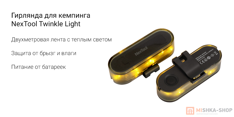 Гирлянда для кемпинга NexTool Twinkle Light Гирлянда для кемпинга NexTool Twinkle Light