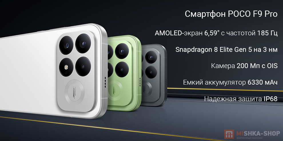 Смартфон POCO F9 Pro Смартфон POCO F9 Pro