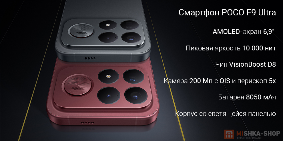 Смартфон POCO F9 Ultra Смартфон POCO F9 Ultra