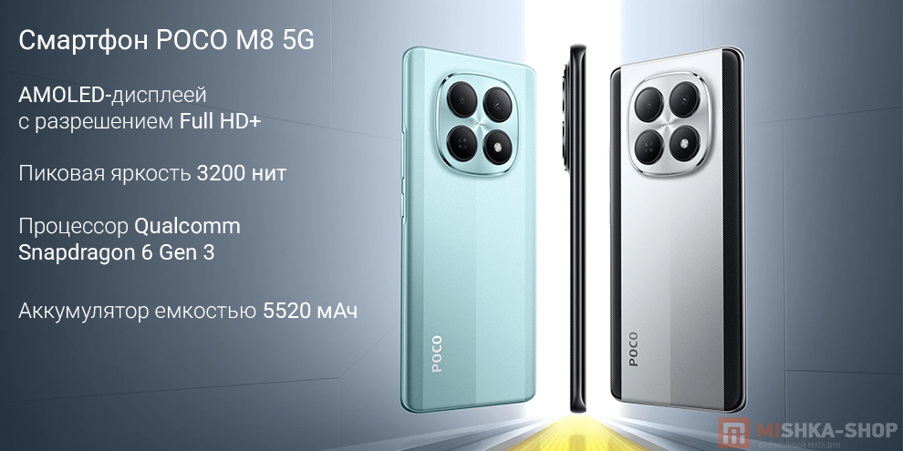 Смартфон POCO M8 5G Смартфон POCO M8 5G