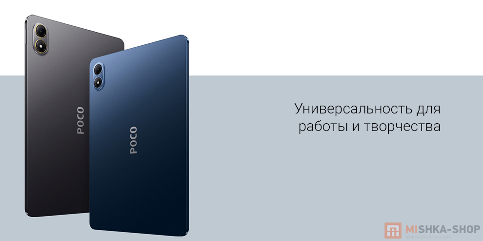 Планшет POCO Pad M1 Планшет POCO Pad M1